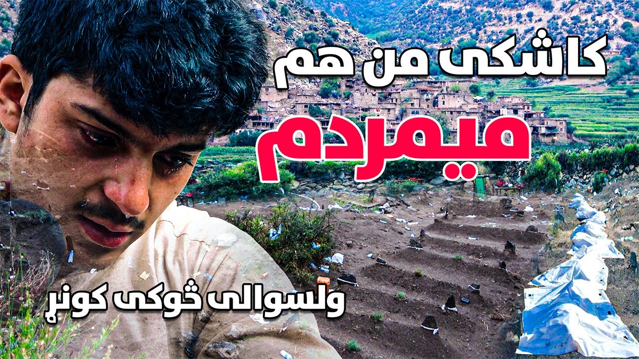 ادامه برنامه زلزله زدگان ولایت کنر | د کونړ غمیزه او زلزله 😭