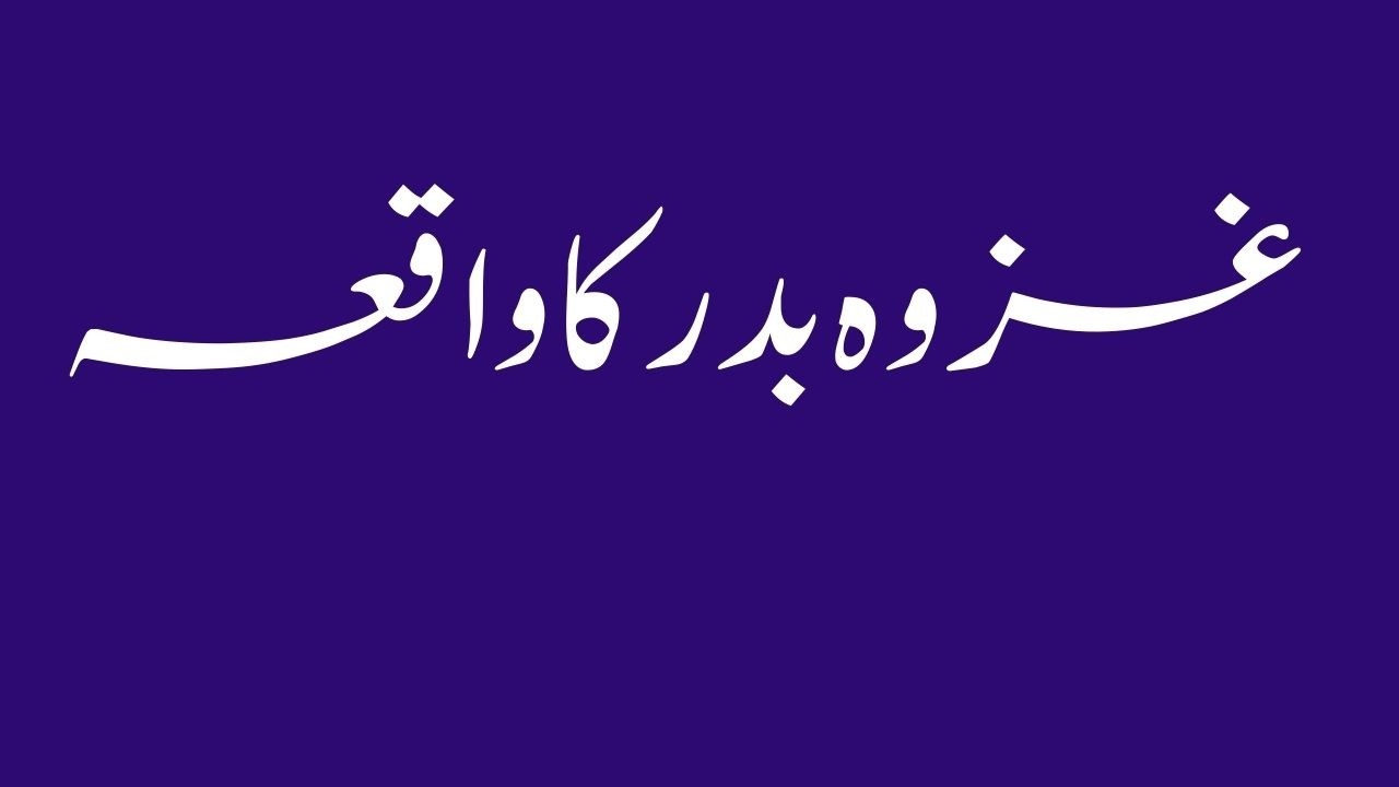 Battle of Badr in detail