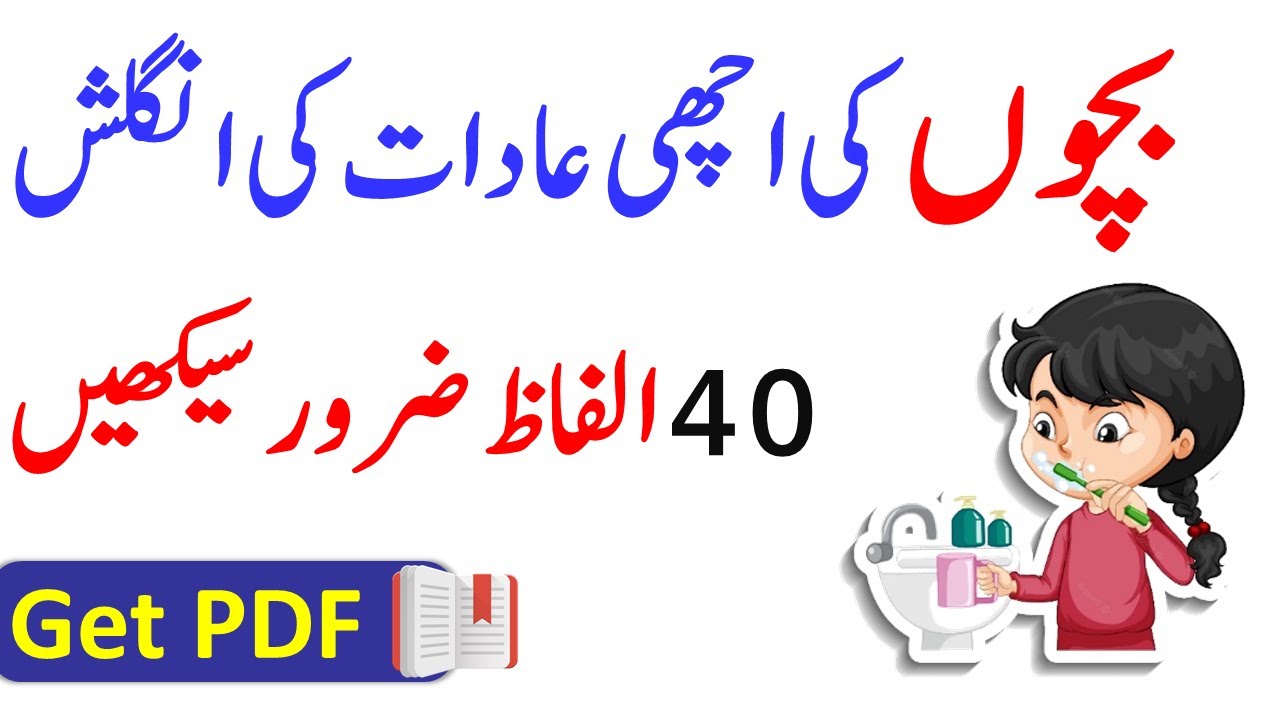 40 English Words to Describe Good Habits of People with Urdu Translation |@ilmrary