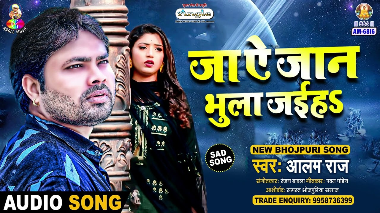 Ja Ae Jan Bhula Jaiha | Alam Raj | Darde Alam | Bhojpuri Song