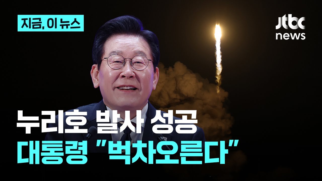 누리호 발사 성공 소식에&hellip;이 대통령 