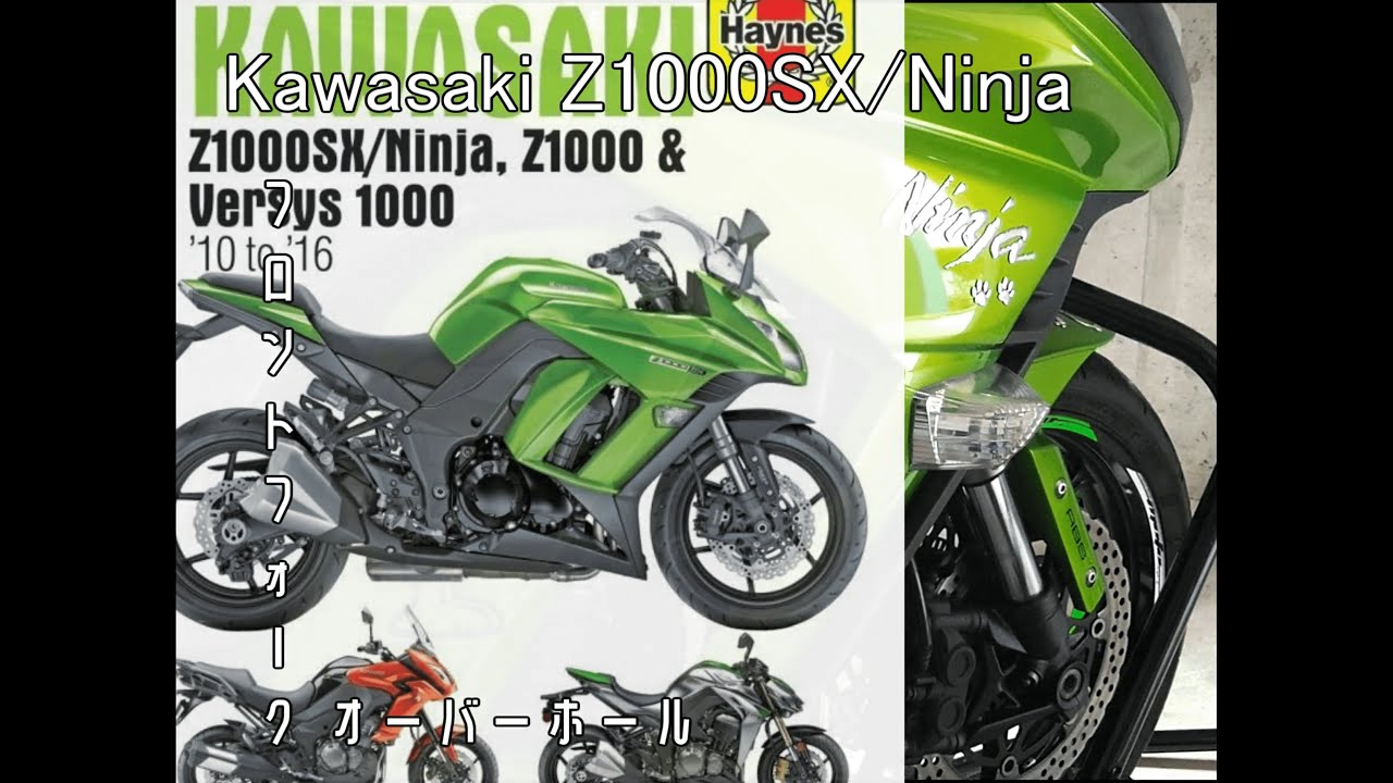 Ninja1000倒立フロントフォークのオーバーホール
