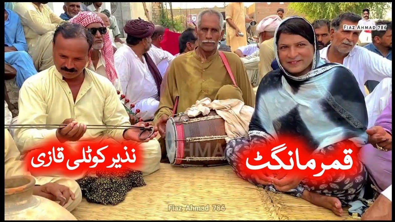 Nazir Kotli Qazi • Qamar Mangat • Punjabi Goon Mahiye @FiazAhmad786