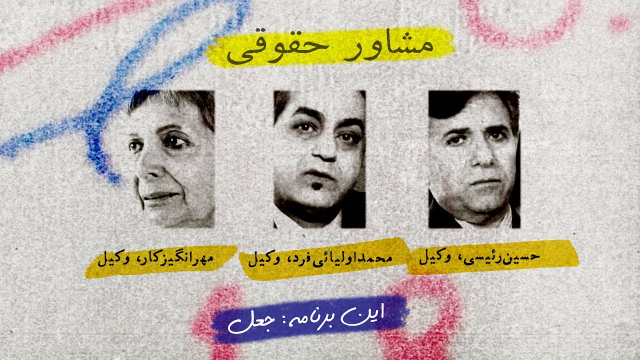 مشاور حقوقی: جعل