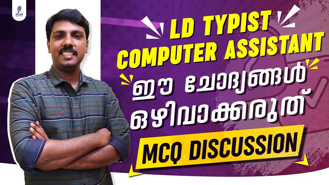 LD Typist | Computer Assistant | Computer Basics | Important MCQs