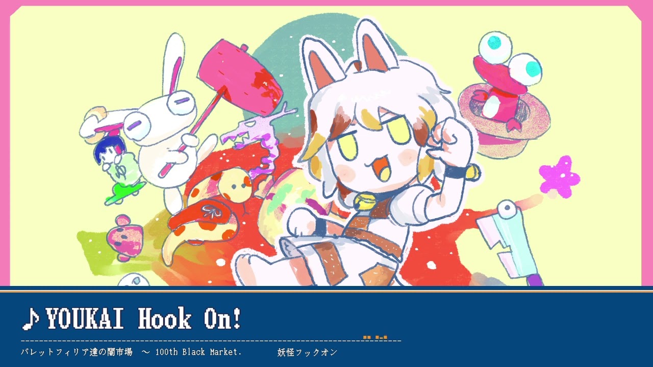 [東方アレンジ]  YOUKAI Hook On!  (妖怪フックオン)