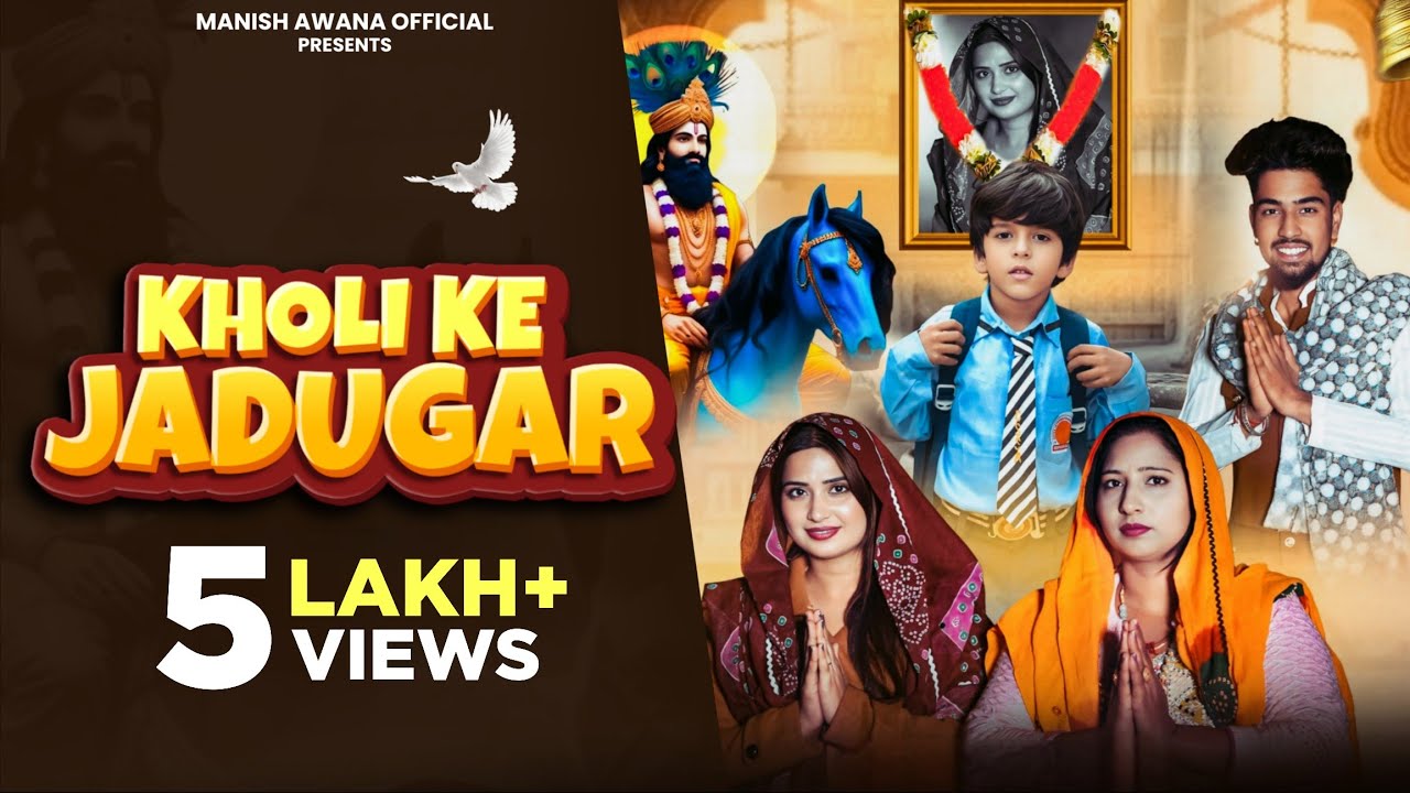 Kholi Ke Jadugar - खोली के जादूगर - Bhati Shab - Aarav Bhati | Ekta Gurjari Babli Nagar Kholi Bhajan