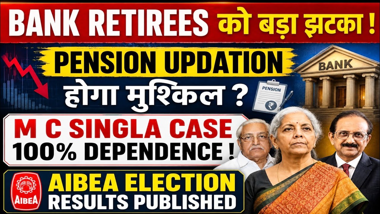 Bank Retirees : AIBEA General Secretory Appointed | M C Singla Case IMP For Bank Pension Updation