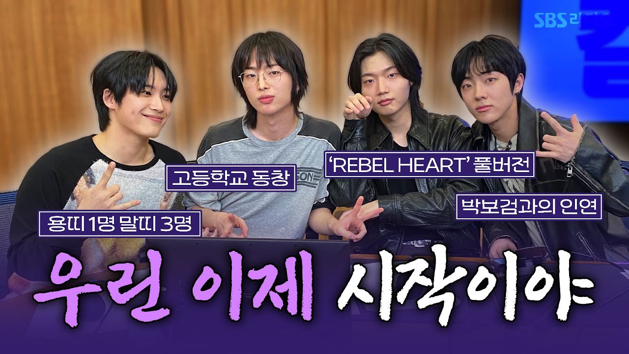 [FULL] 내 마음에 용 발톱과 말발굽을 남기고 간 🐉Dragon Pony(드래곤포니)🐴 보는 라디오 | 두시탈출 컬투쇼 | 250330
