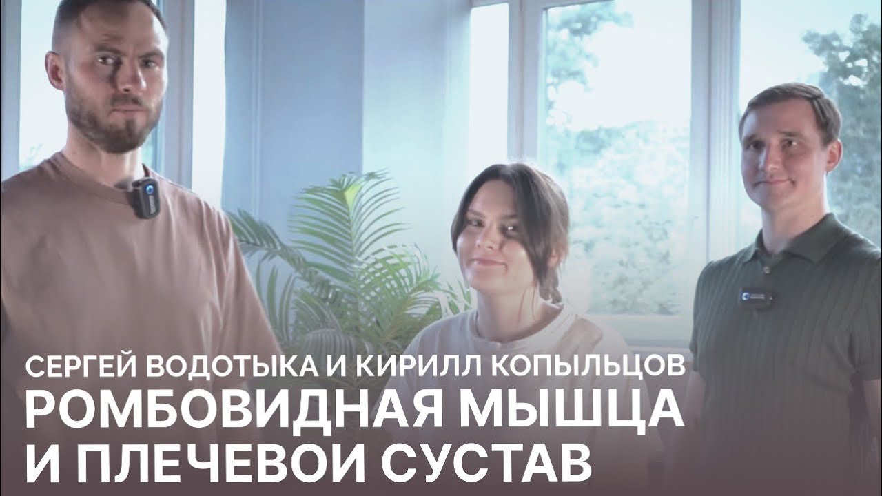 Ромбовидная мышца и плечевой сустав