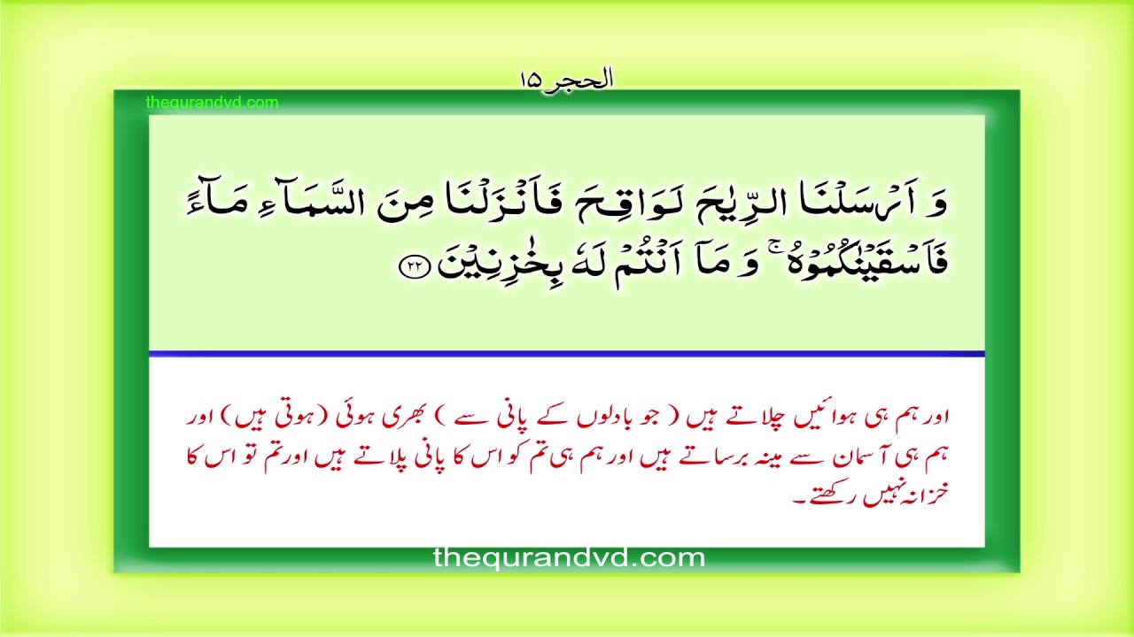 Para 14 - Juz 14 Rubama HD Quran Urdu Hindi Translation