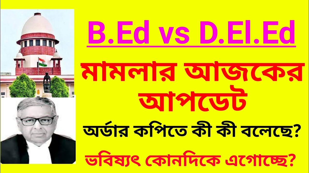 B.Ed vs D.El.Ed Supreme Court Update | B.Ed vs D.El.Ed Case update Today| B.Ed vs D.El.Ed News Today