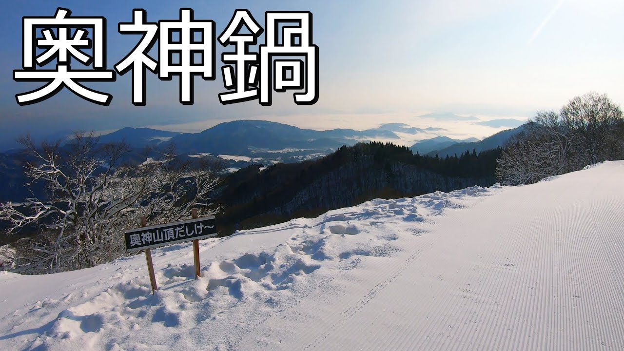 奥神鍋スキー場 ロングランコース 滑走距離3100m Top the bottom 2025.02.01