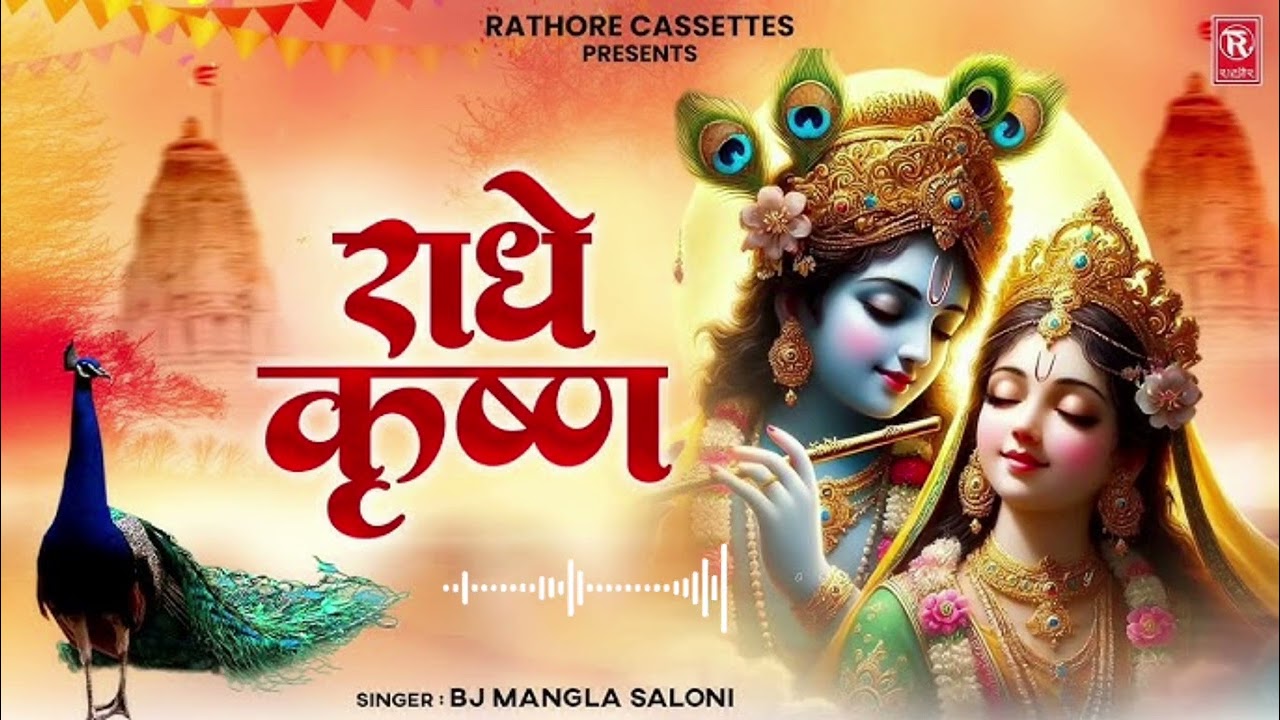 हाथ उठाओ—ताली बजाओ—बोलो श्याम का नाम!वृंदावन आज गूँज उठा—जय राधे! जय श्याम! #राधा #रानी #love #song 