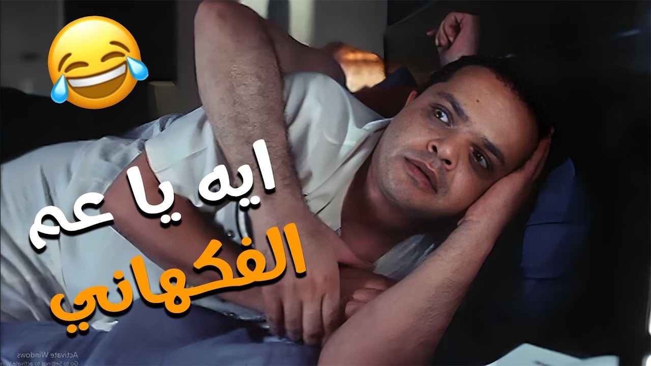 داخل المعركة بثقة… خارج منها بكيس تلج 🤕❄️