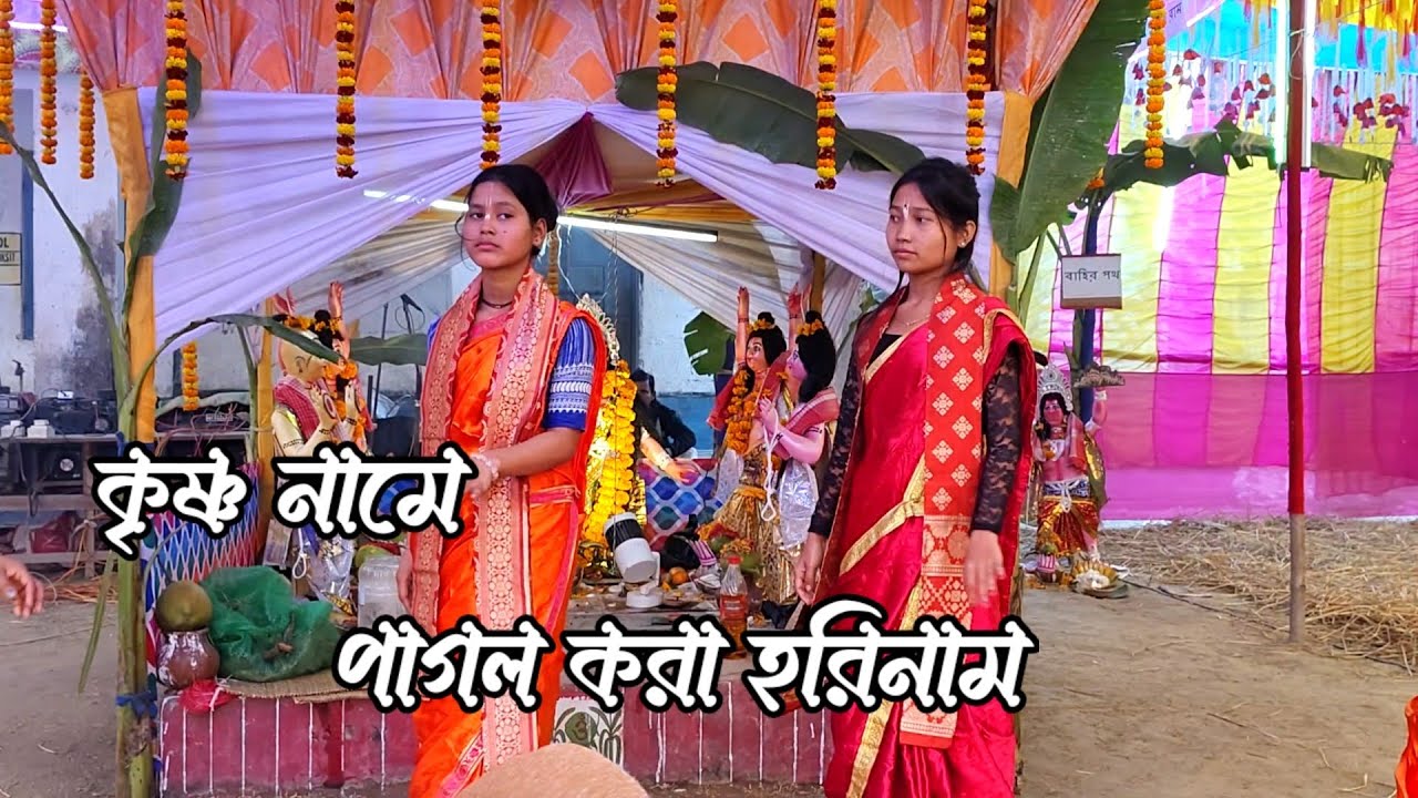 পাগল মন মনরে মন কেন এত কথা বলে।। kirtan gaan.hare krishna kirtan.