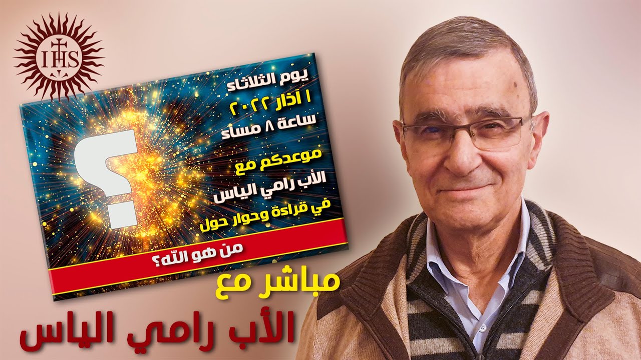 من هو الله؟ (الجزء الأول) Who is god?