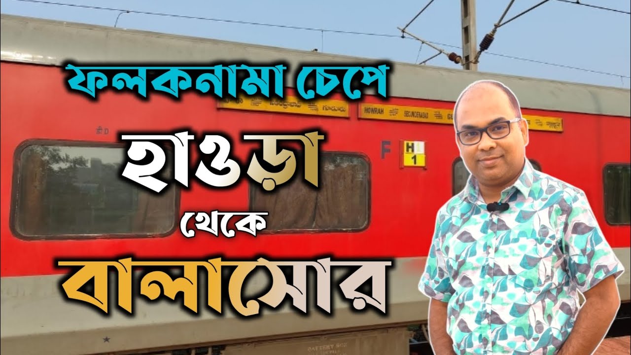 Howrah to Balasore by Falaknuma Exp. | 12703 Falaknuma Express | Kolkata to Balasore Train Journey