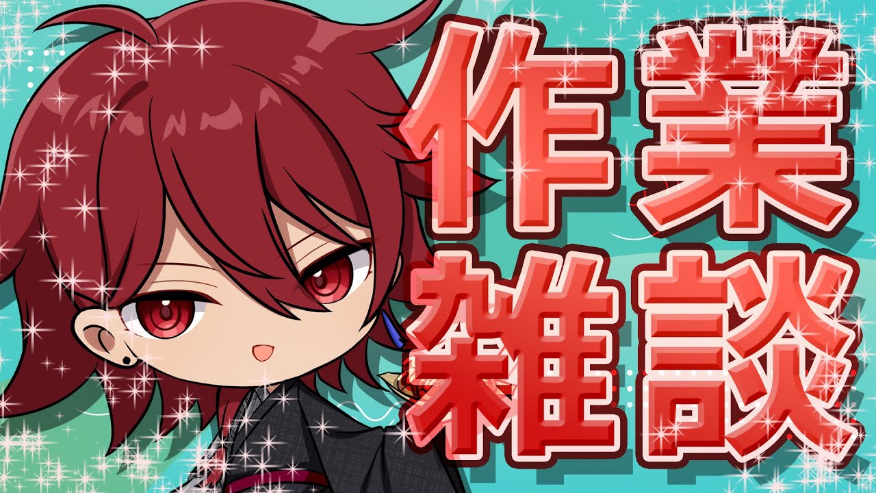 【 #イケボ #作業 #雑談 】 帰ってすることしたら10時半だった話 #shorts #縦型配信