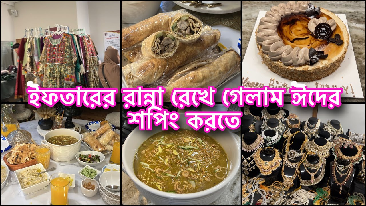 ইফতারিতে বানালাম চিকেন শর্মা আর হালিম||My birthday surprise♥️