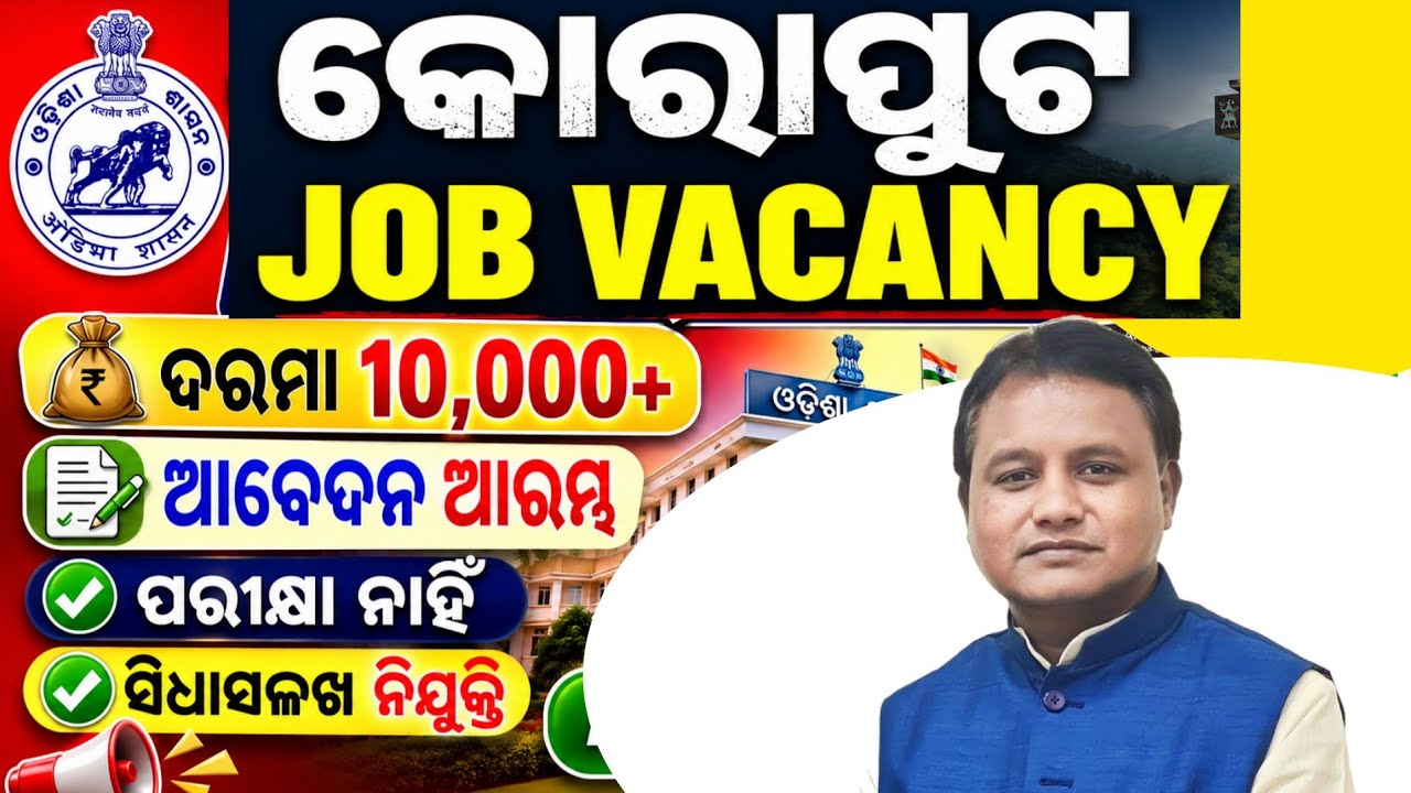 Koraput district job vacancy।  Koraput district job vacancy 2026 । +2 pass job 