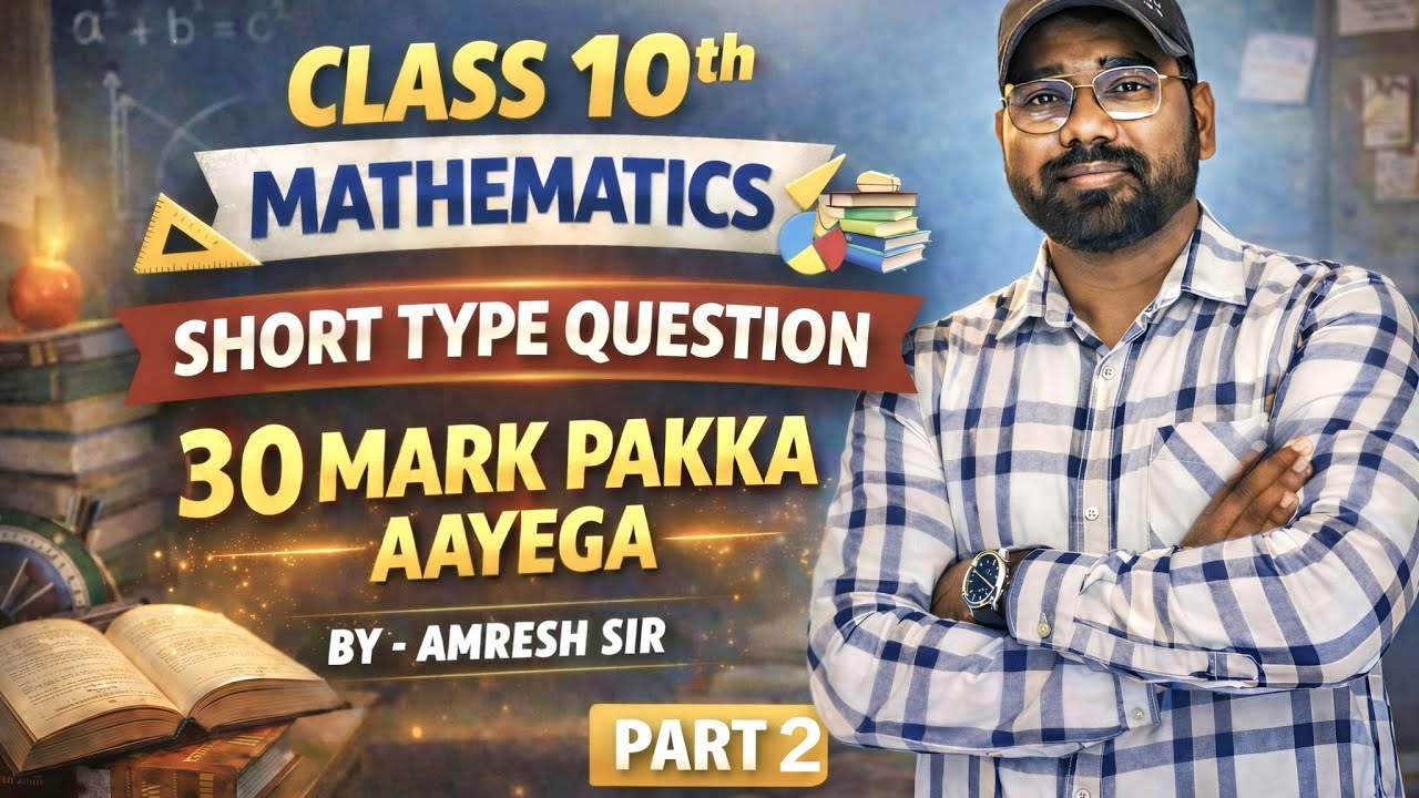 class 10th  maths ll short type vvi question ll By Amresh sir ll part 2 ✍️✍️
