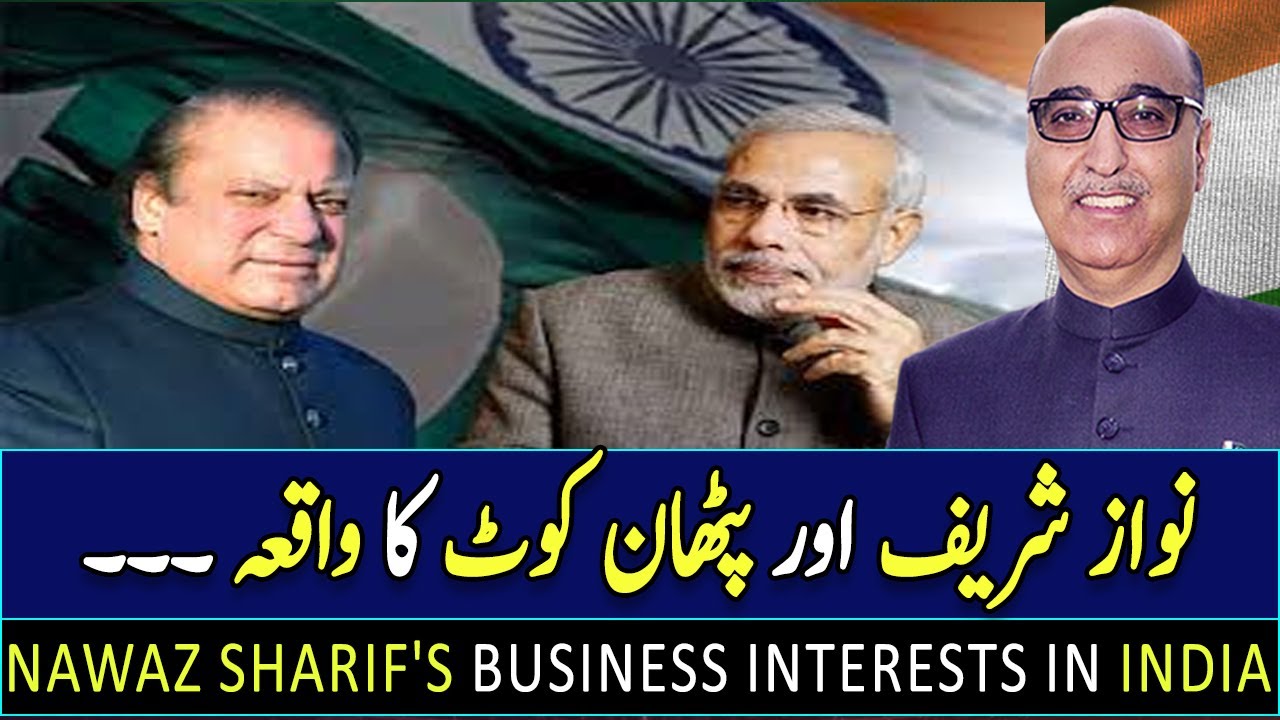 Ambassador Abdul Basit | Nawaz Sharif's Business Interests in India