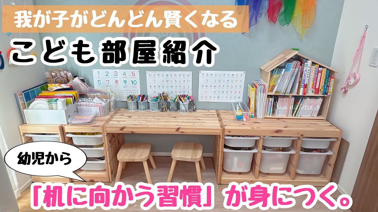 【3歳〜4歳】子ども部屋紹介🌈知育ママの工夫がたくさんつまった子供部屋💫