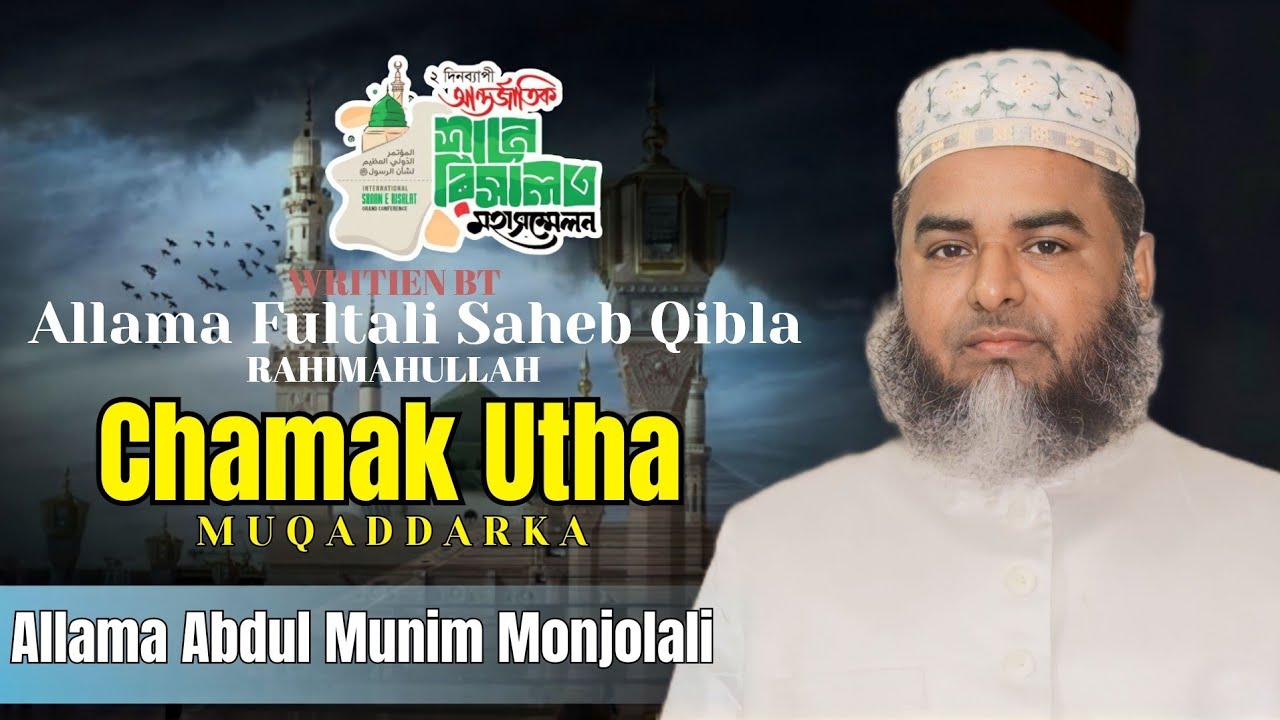 Nala-E Qalandar|Chamak Utha Muqaddar Ka |Allama Fultali Saheb QiblaRAH.|Allama Abdul Munim Monjolali