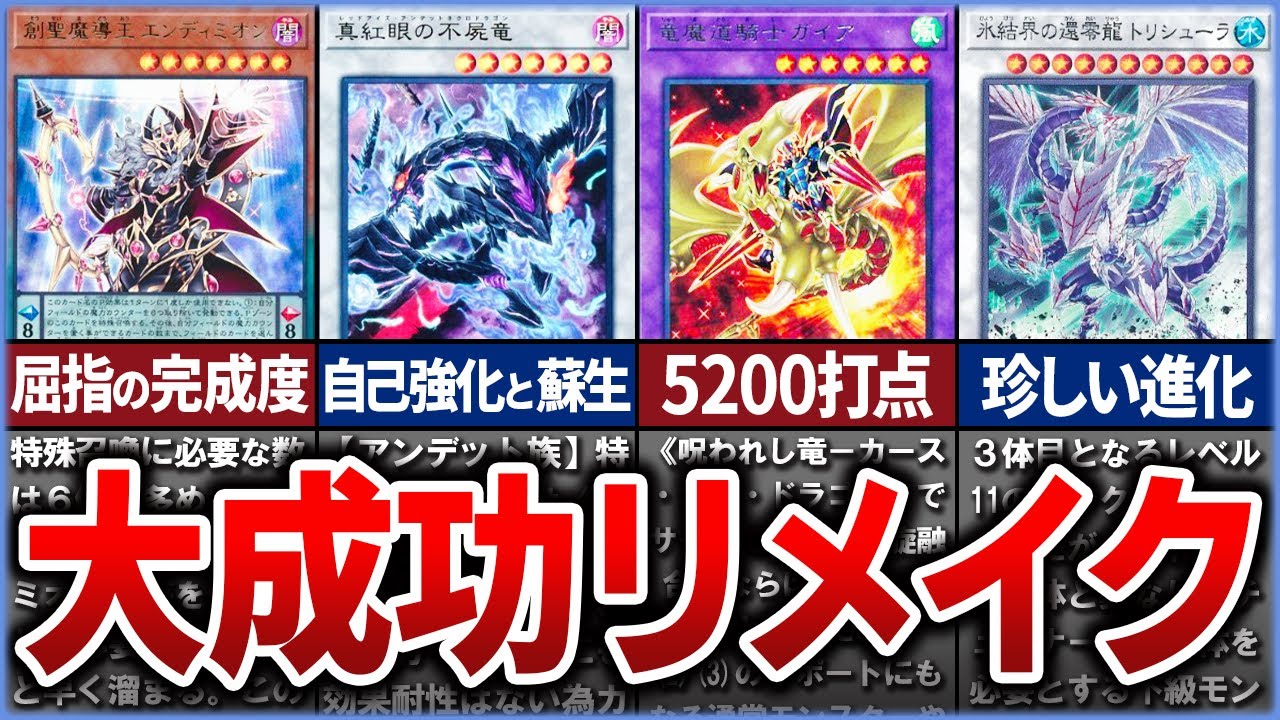 【遊戯王】史上最高のリメイクカード Top10を徹底解説【ゆっくり解説】#遊戯王ocg #遊戯王 #yugioh