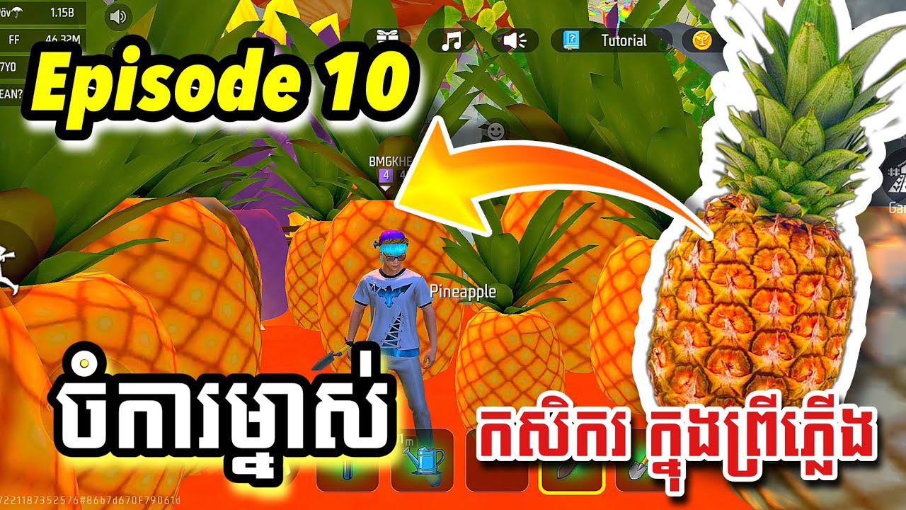 Episode 10 កសិករ​​ ក្នុងព្រីភ្លើង ចំការម្នាស់ FREE FIRE 🔥 PUDen FF