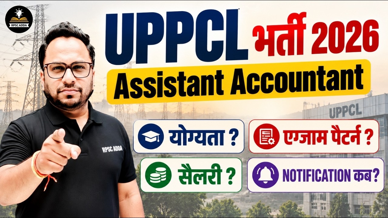 UPPCL Assistant Accountant Vacancy 2026 🔥 कौन कर सकता है आवेदन? | Complete Details