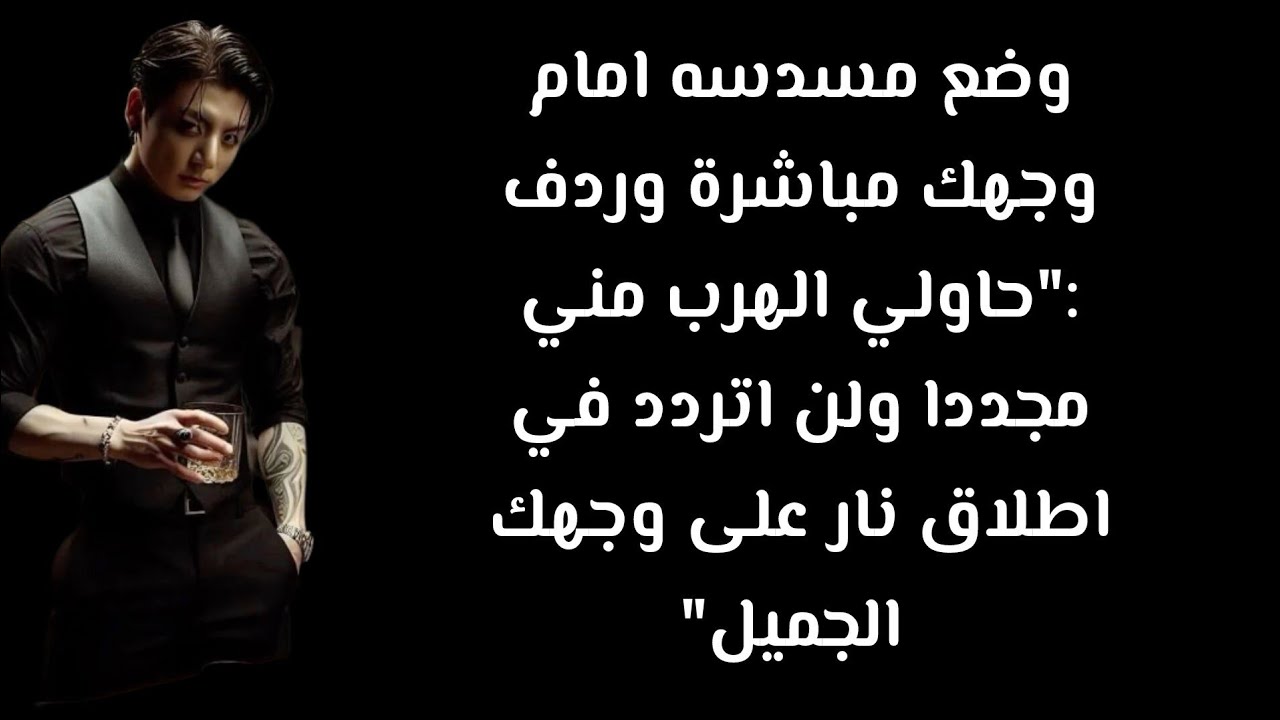 رواية جونغكوك