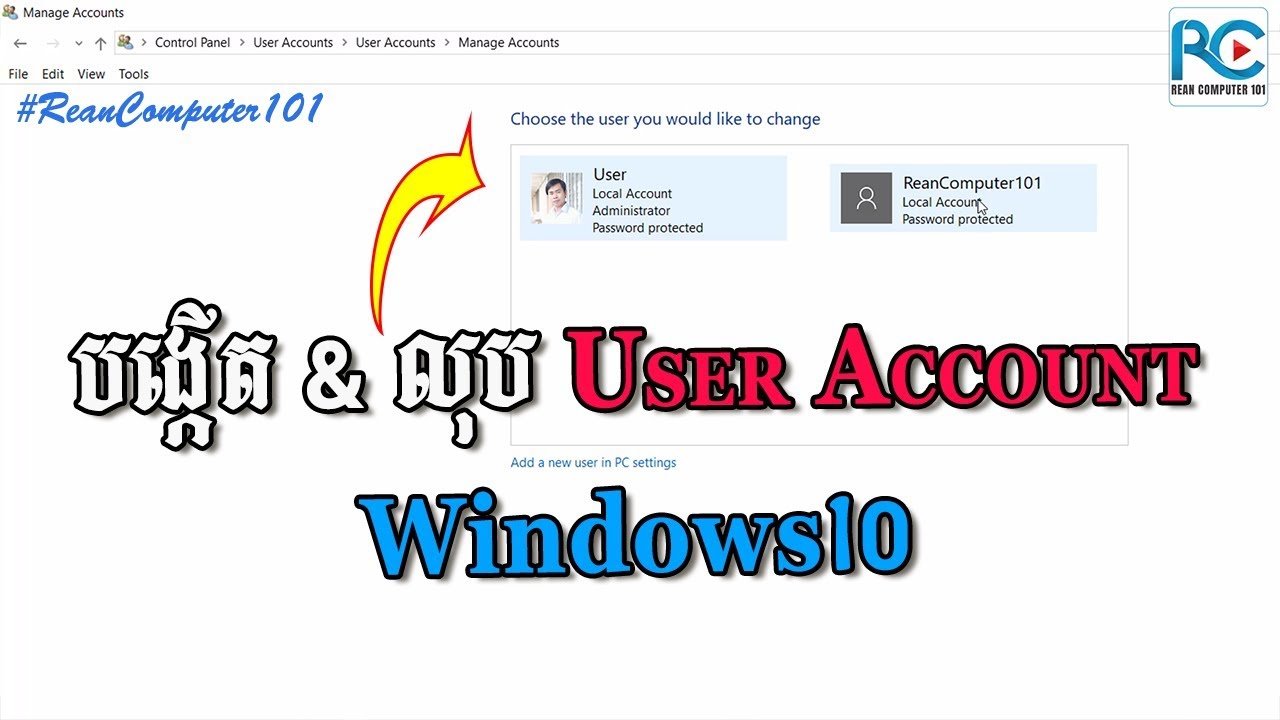 គន្លឹះបង្កើតនិងលុប User Account ក្នុង Windows 10 | rean computer 101