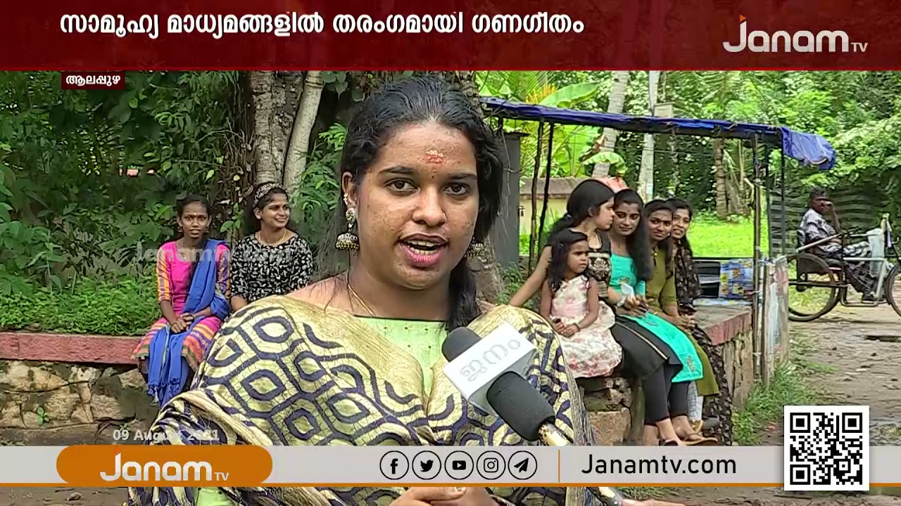 വൈറലായ ഗണഗീതം.. | GANAGEETHAM |