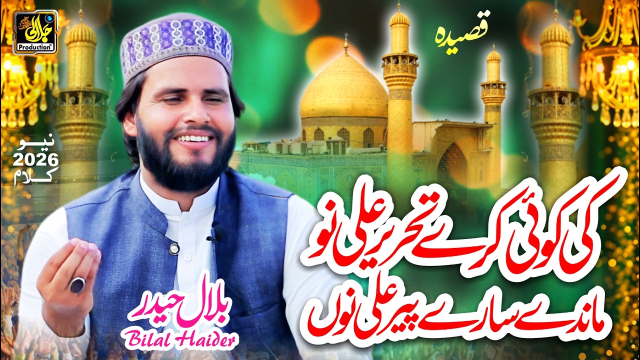 Ki Koi Kare Tahreer Ali Nu | Mande Sare Pir Ali Nu | Qasida Mola Ali | Bilal Haider New #Qasida