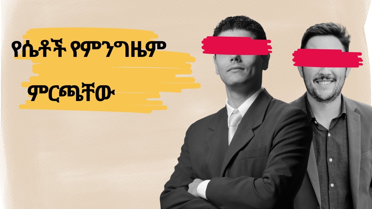 ፍቅረኛ ለመያዝ ከማሰብህ በፊት ማወቅ ያለብህ ነገሮች