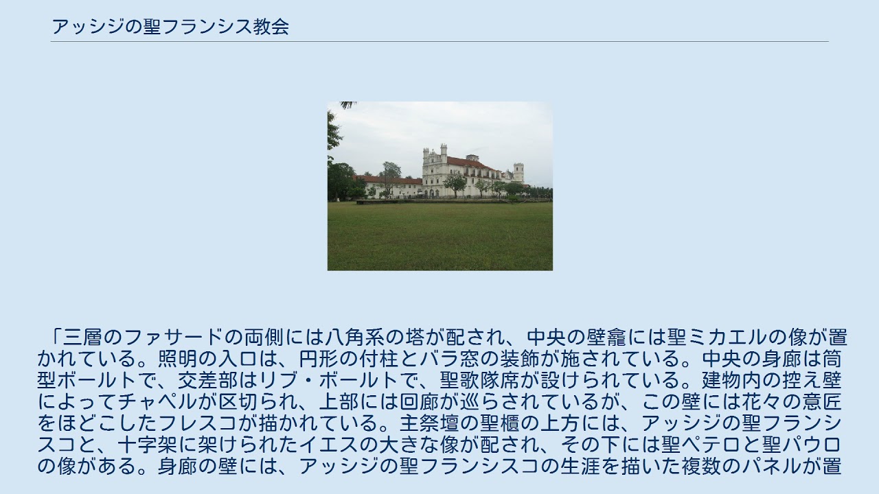 アッシジの聖フランシス教会