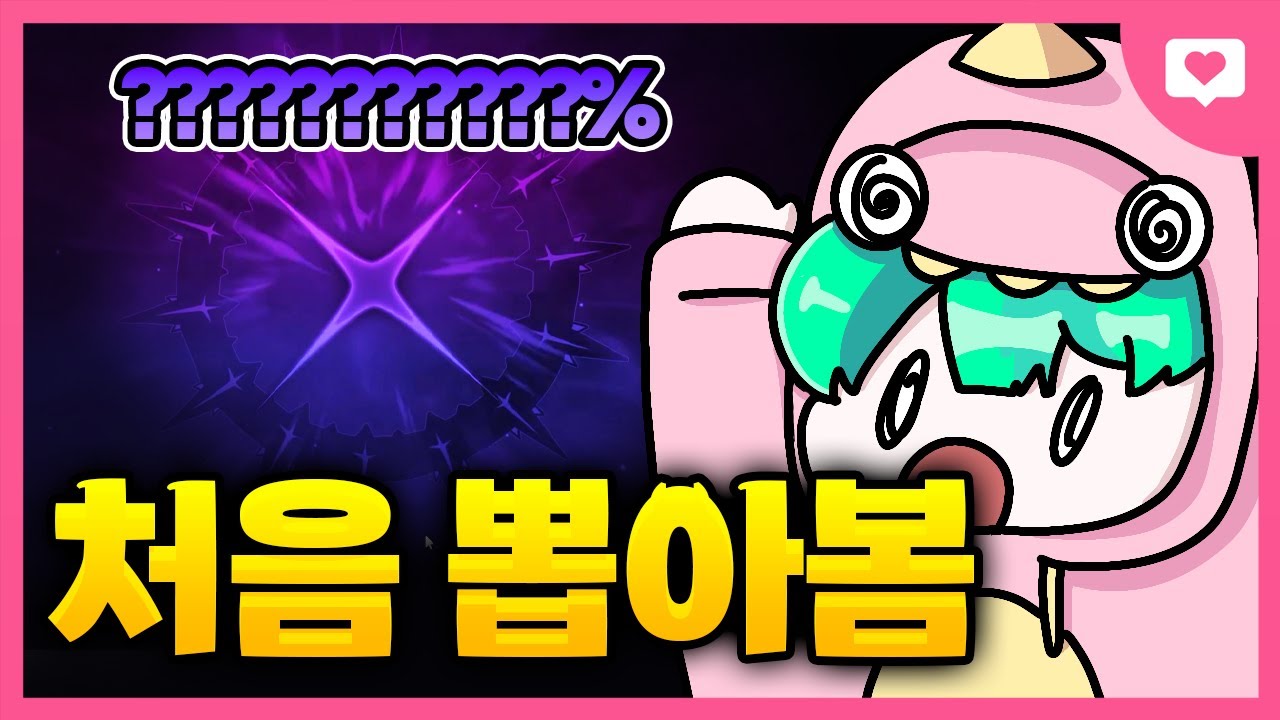 와 드디어 떴습니다 ㅠㅠㅠ 이건 진짜 처음 뽑아 봄!!!!! [솔스알엔지 대리깡]