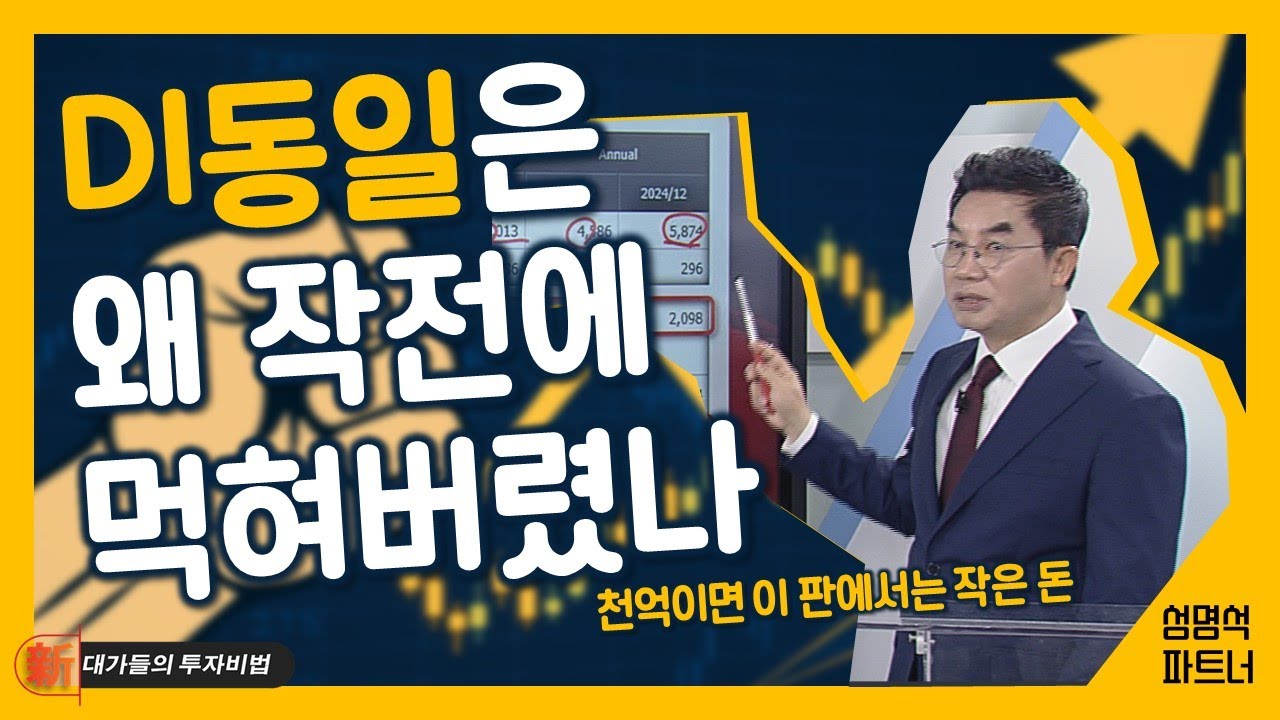 #DI동일, 