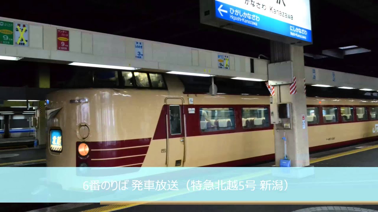 金沢駅 旧自動放送集