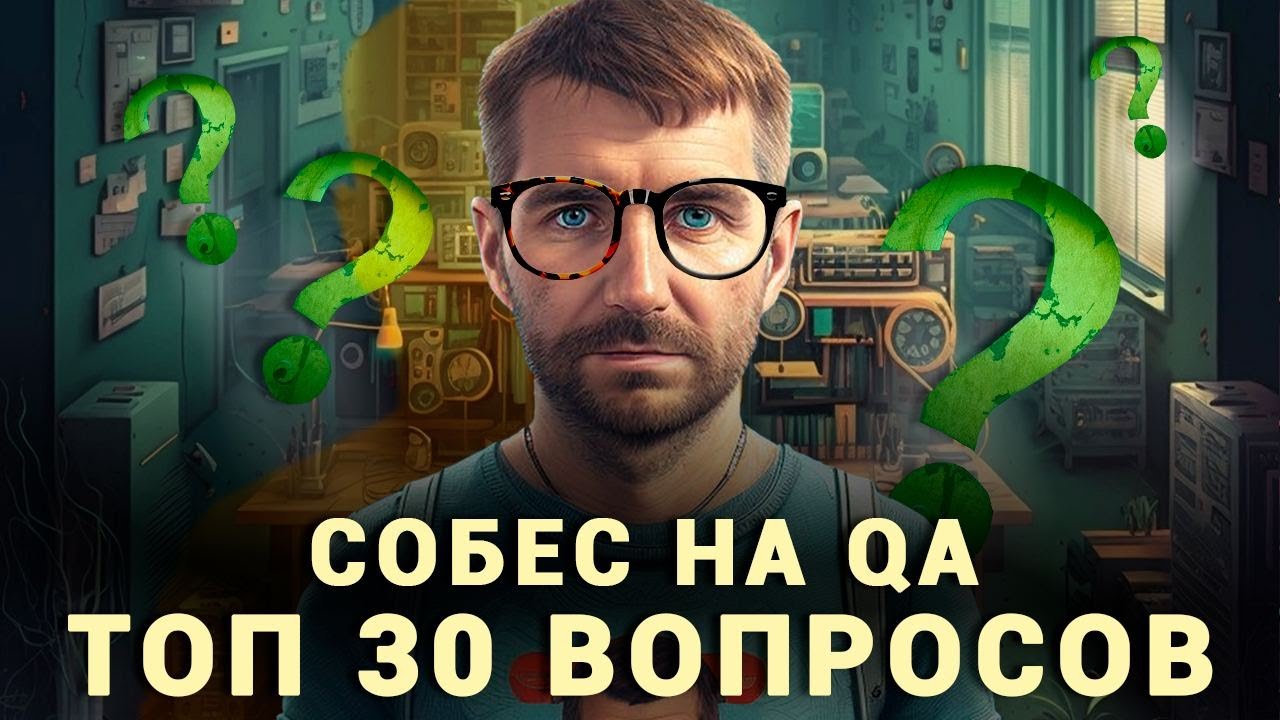Собеседование на тестировщика ПО (Junior QA)