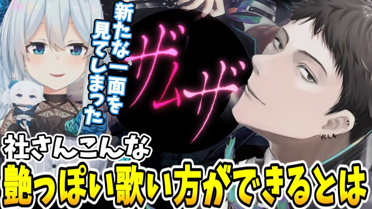 全方位にリスペクトが込められた雪城眞尋×社築のザムザ【雪城眞尋/社築/切り抜き】