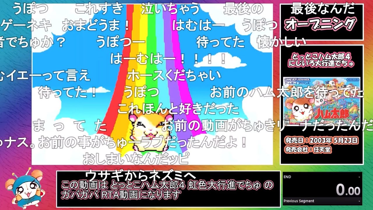 【コメ付きRTA】とっとこハム太郎４ にじいろ大行進でちゅ 2時間18分14秒 No Minigame Skip【総集編】