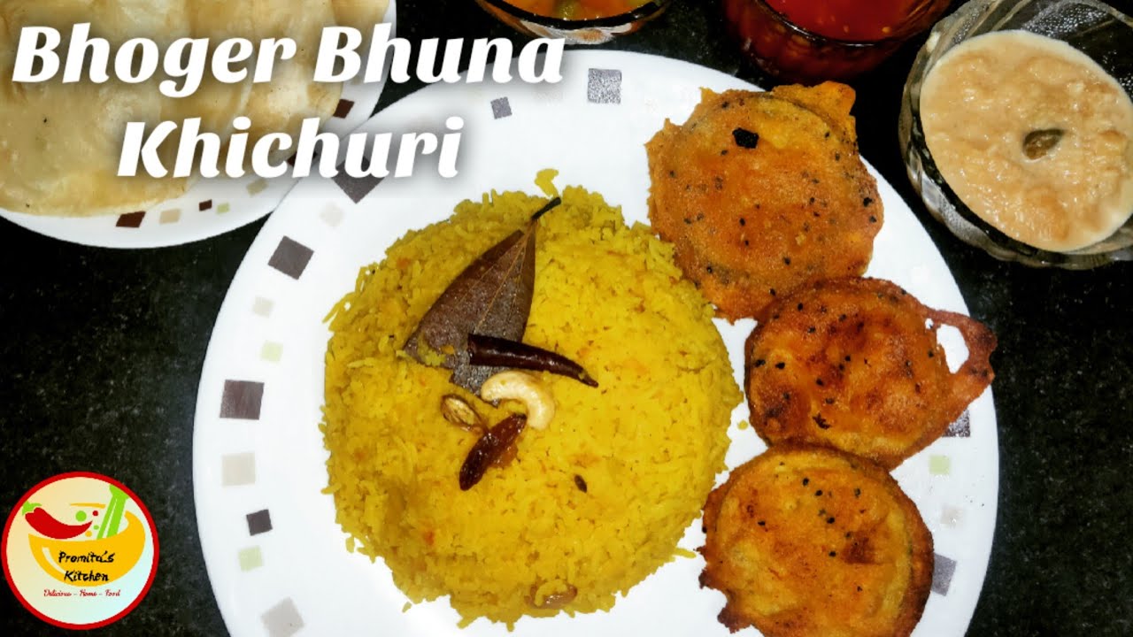 Bengali Bhuna Khichuri Recipe || How To make Easy Bhoger Khichuri || ভুনা খিচুড়ী