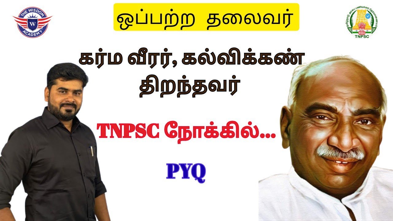 Kamarajar/Tnpsc PYQ/King Maker/Important Leaders/Indian National Movement/#tnpscgroup2 