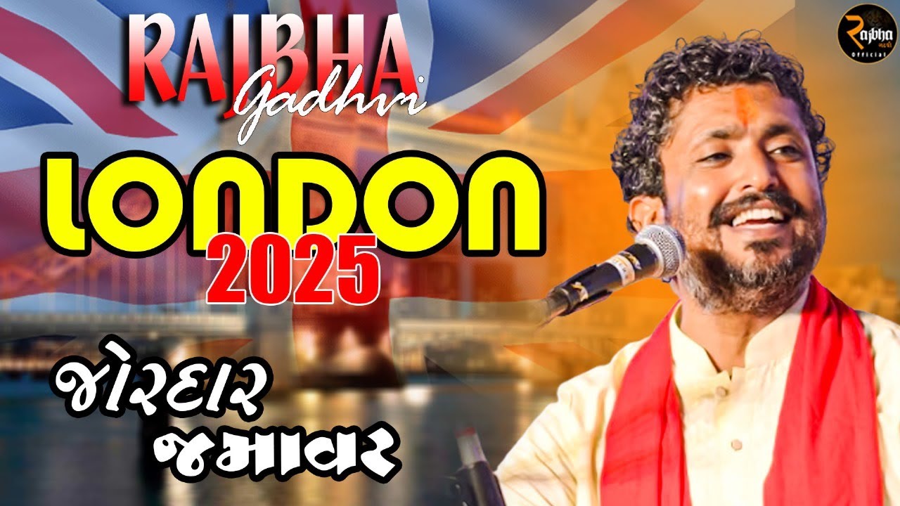 Rajbha Gadhvi || LONDON DAYRO 2025.