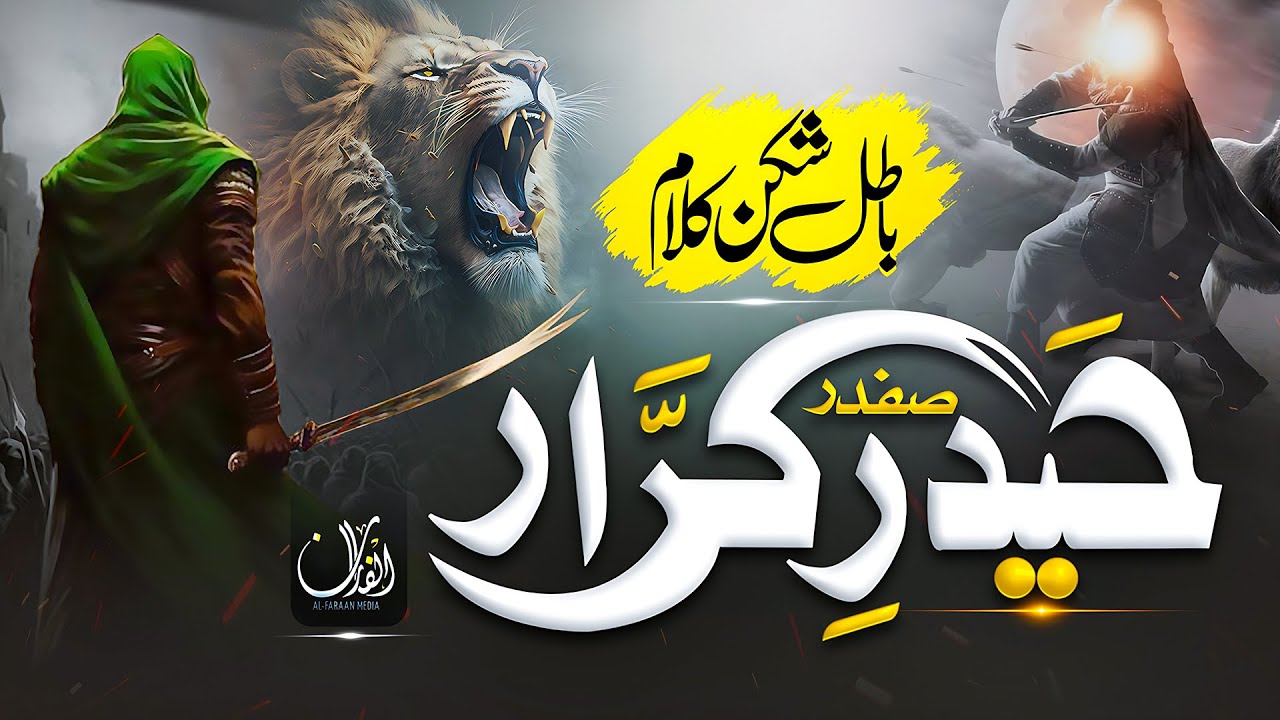 Superhit Manqabat 2024 - Haider E Karrar Safdar - Beautiful Manqbat E Mola Ali by Abdullah Hassan