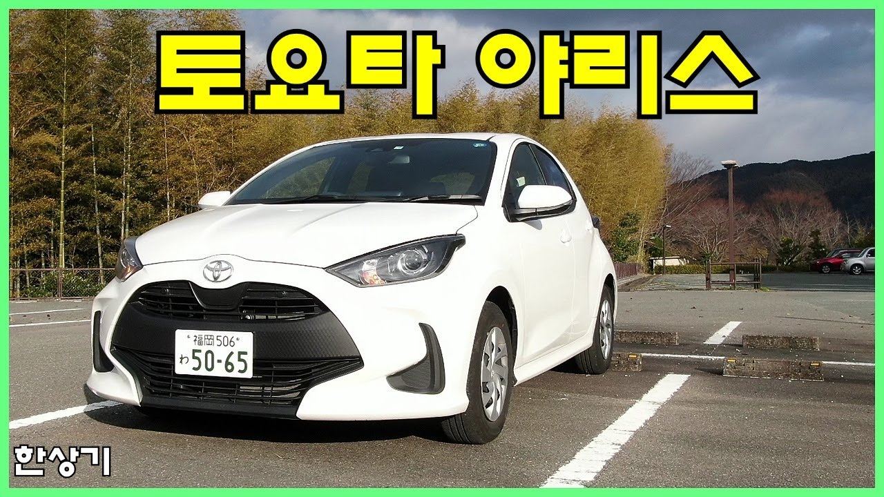 토요타렌터카 야리스 1.0 시승기, 규슈에서 6박 7일 동안 1,474km 주행(Toyota Yaris 1.0 Test Drive) - 2023.02