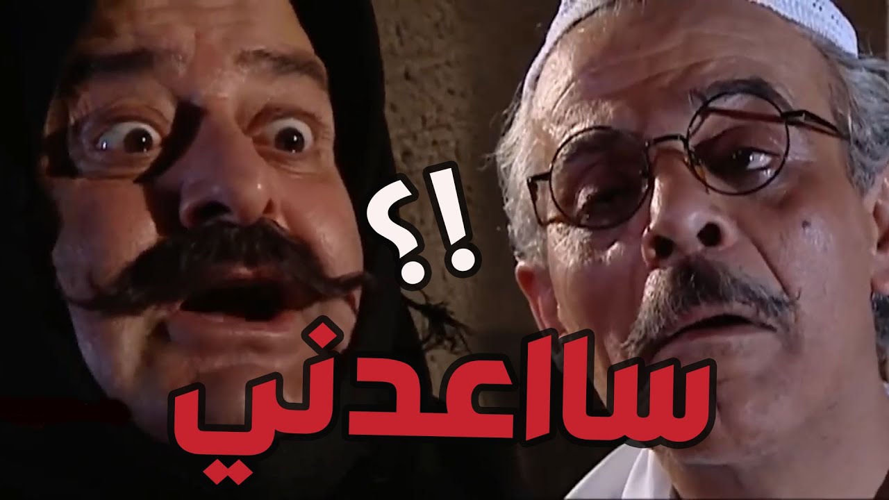 باب الحارة  ـ  مأمون بيك طلب من أبو طاحون وأبو شاكر يصفوووو لأبو جودت الليلة بعد ما خلص مصلحتوو